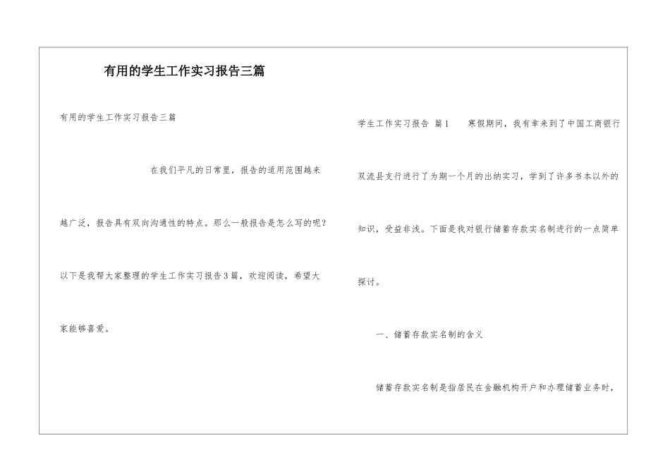 实用的学生工作实习报告三篇_第1页