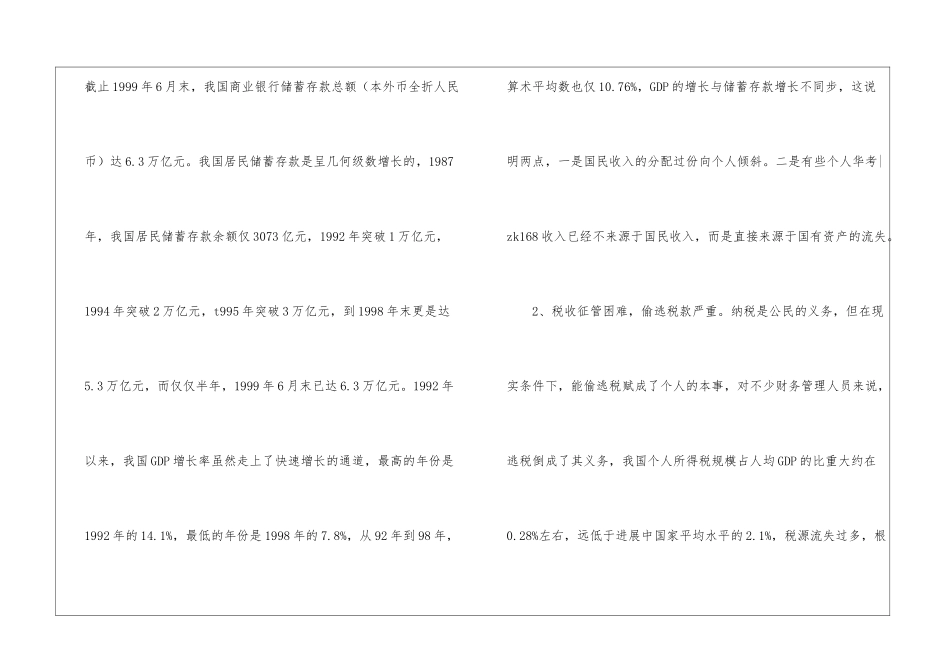 实用的学生工作实习报告三篇_第3页