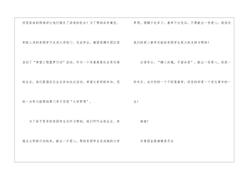 实用的学生捐款倡议书3篇_第2页