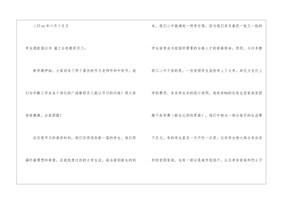 实用的学生捐款倡议书3篇_第3页