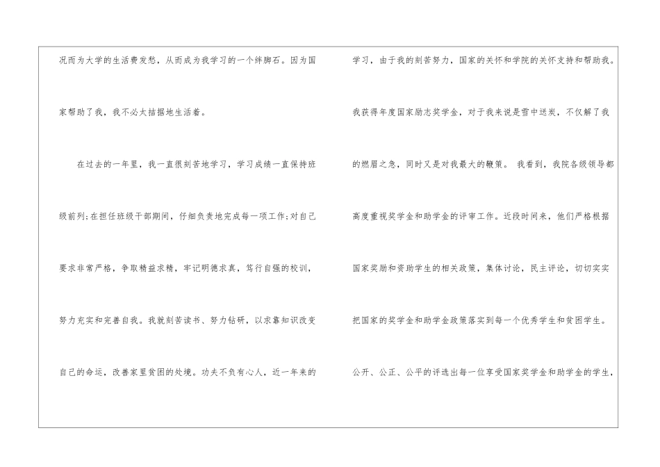 实用的学生感谢信三篇_第2页