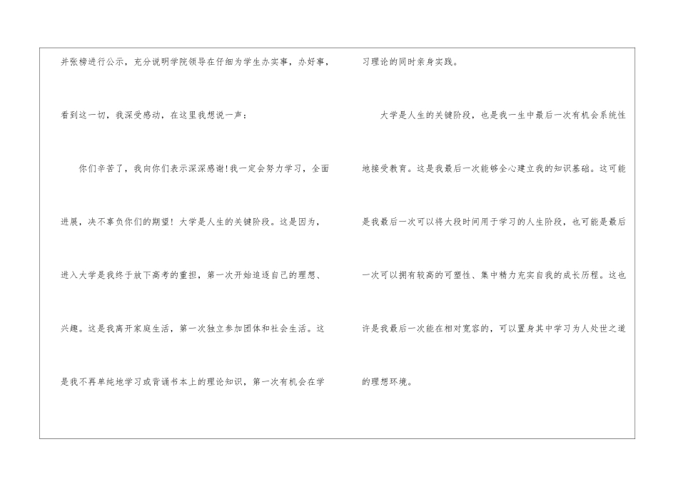 实用的学生感谢信三篇_第3页
