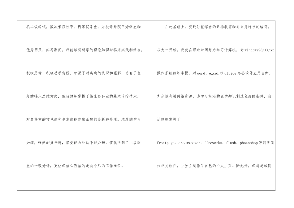 实用的学生求职信4篇_第3页