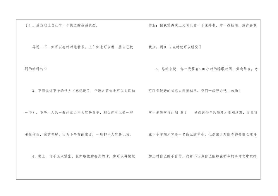实用的学生暑假学习计划四篇_第2页