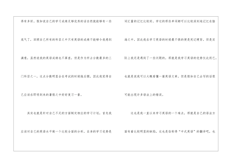 实用的学生暑假学习计划四篇_第3页