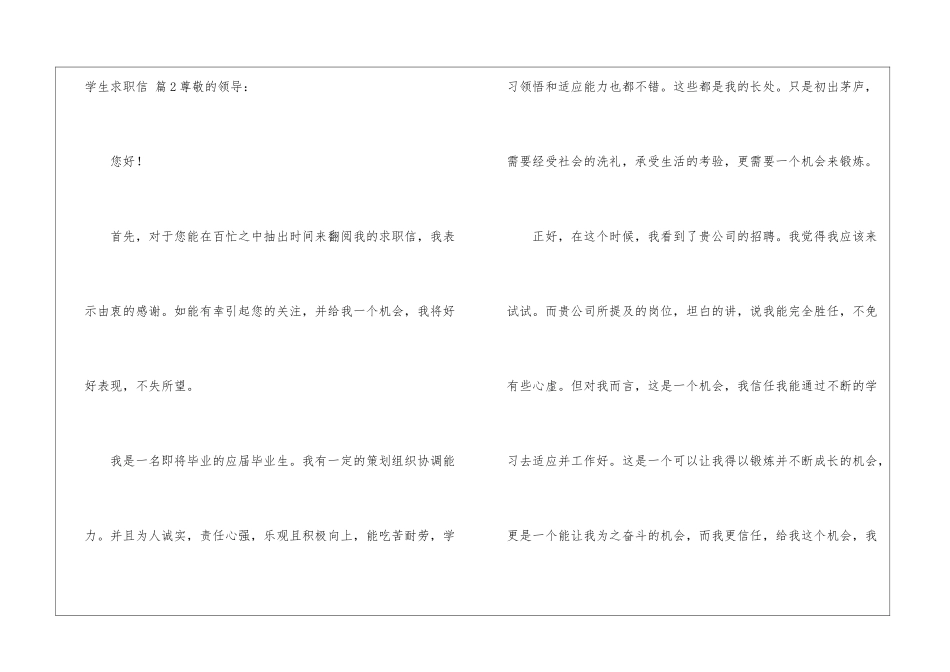 实用的学生求职信三篇_第3页