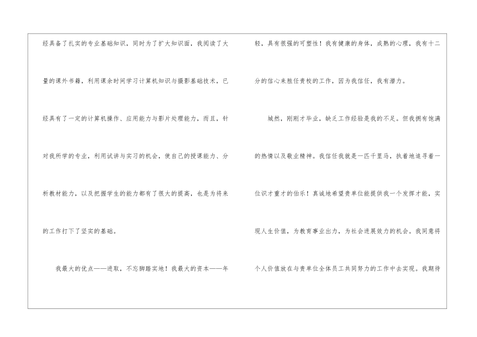 实用的学生求职信模板汇总8篇_第2页