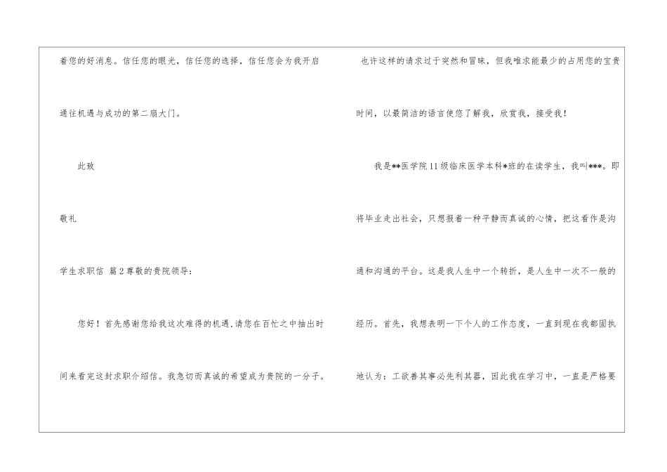 实用的学生求职信模板汇总8篇_第3页