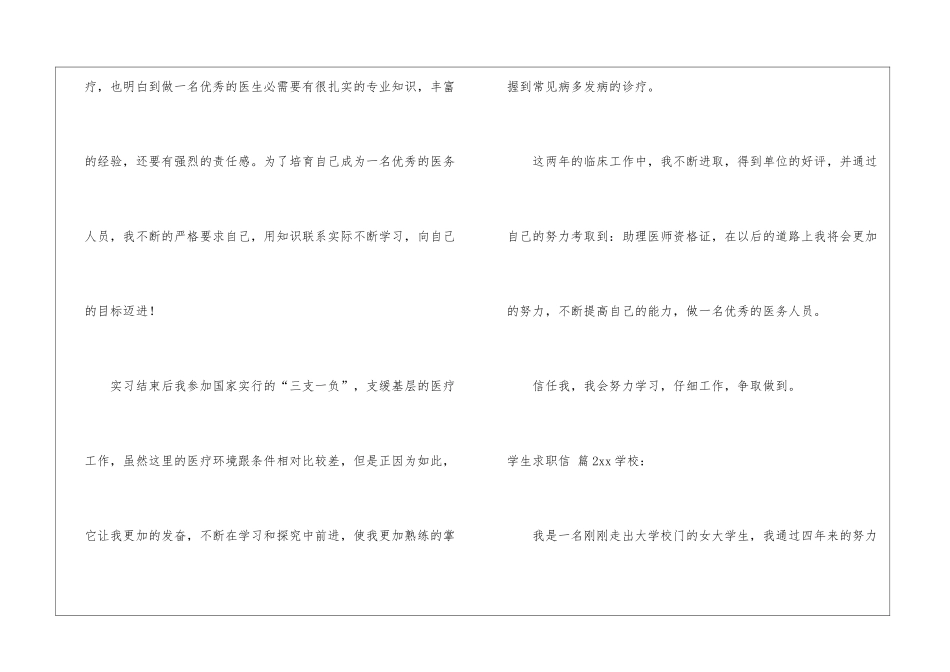 实用的学生求职信九篇_第2页