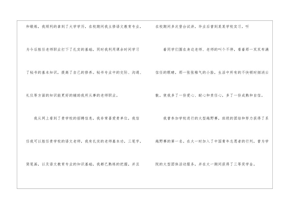 实用的学生求职信九篇_第3页