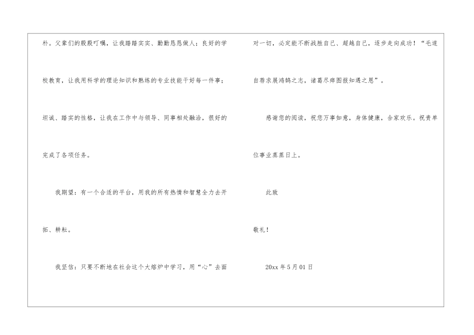 实用的学生求职信六篇_第2页