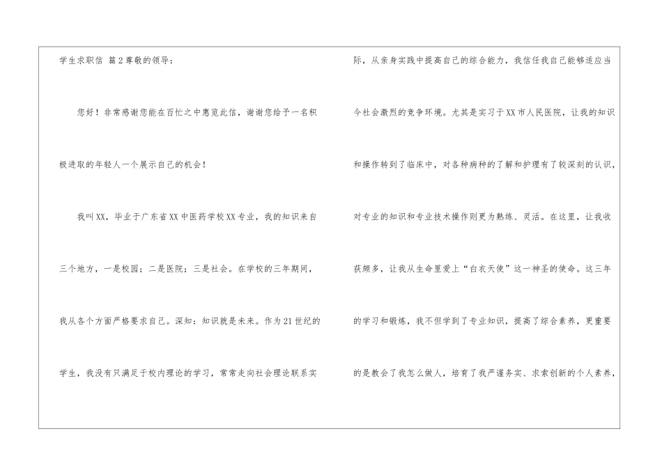 实用的学生求职信六篇_第3页