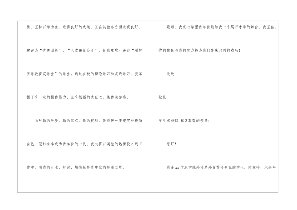 实用的学生求职信汇编五篇_第2页