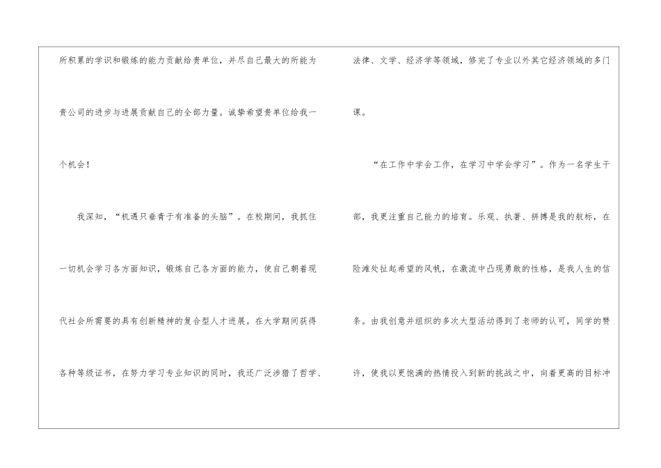 实用的学生求职信汇编五篇_第3页