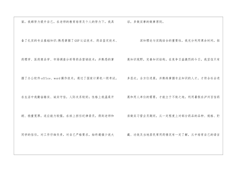 实用的学生求职自荐信4篇_第2页