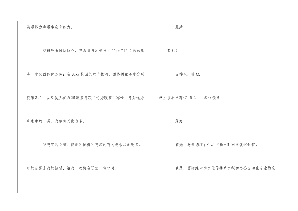 实用的学生求职自荐信4篇_第3页