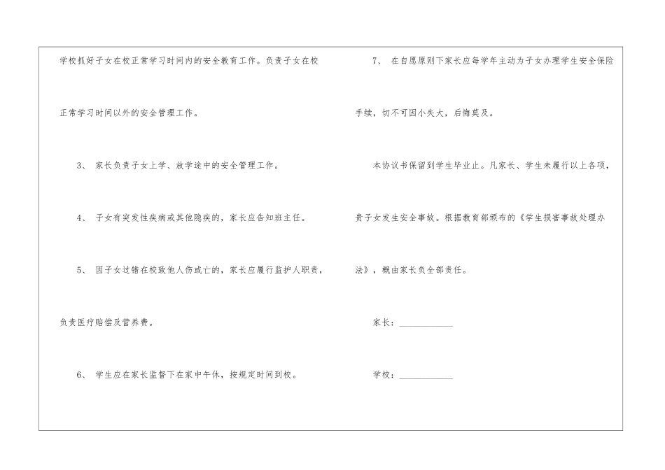 实用的学生的保证书模板汇编五篇_第2页