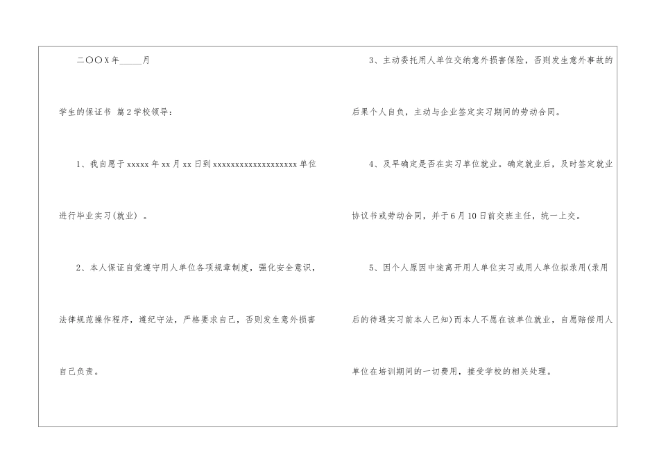 实用的学生的保证书模板汇编五篇_第3页