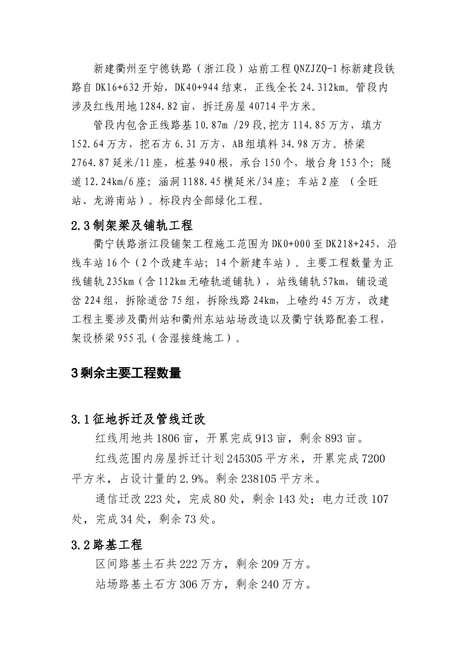 项目标准化管理工作策划方案_第2页