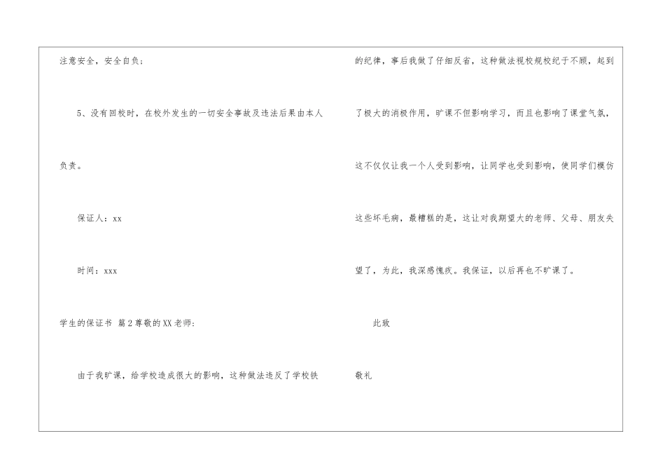 实用的学生的保证书锦集8篇_第2页