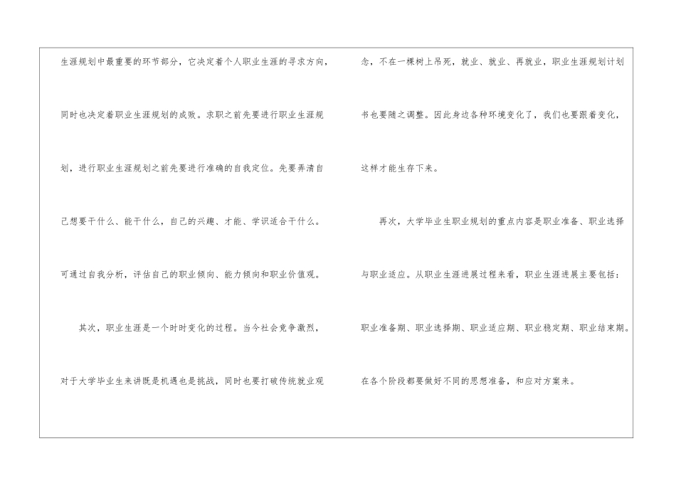实用的学生职业规划合集五篇_第2页
