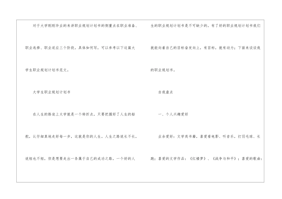 实用的学生职业规划合集五篇_第3页