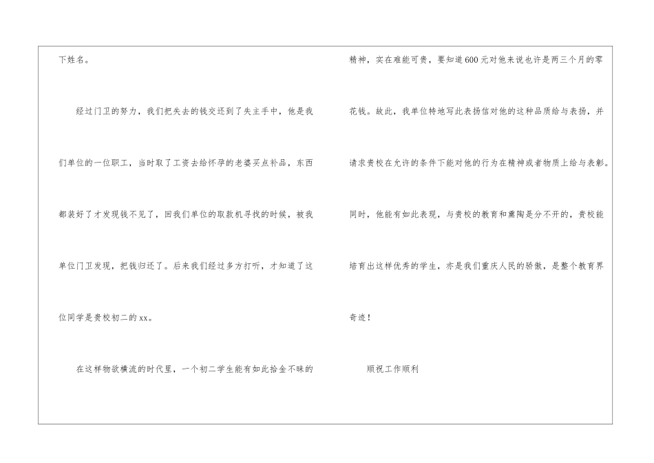 实用的学生表扬信4篇_第2页