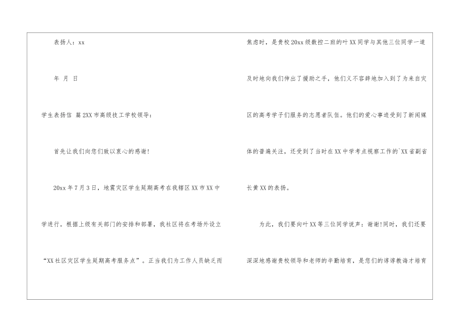 实用的学生表扬信4篇_第3页