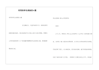 实用的学生表扬信4篇