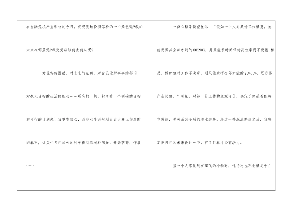 实用的学生职业规划模板锦集五篇_第2页