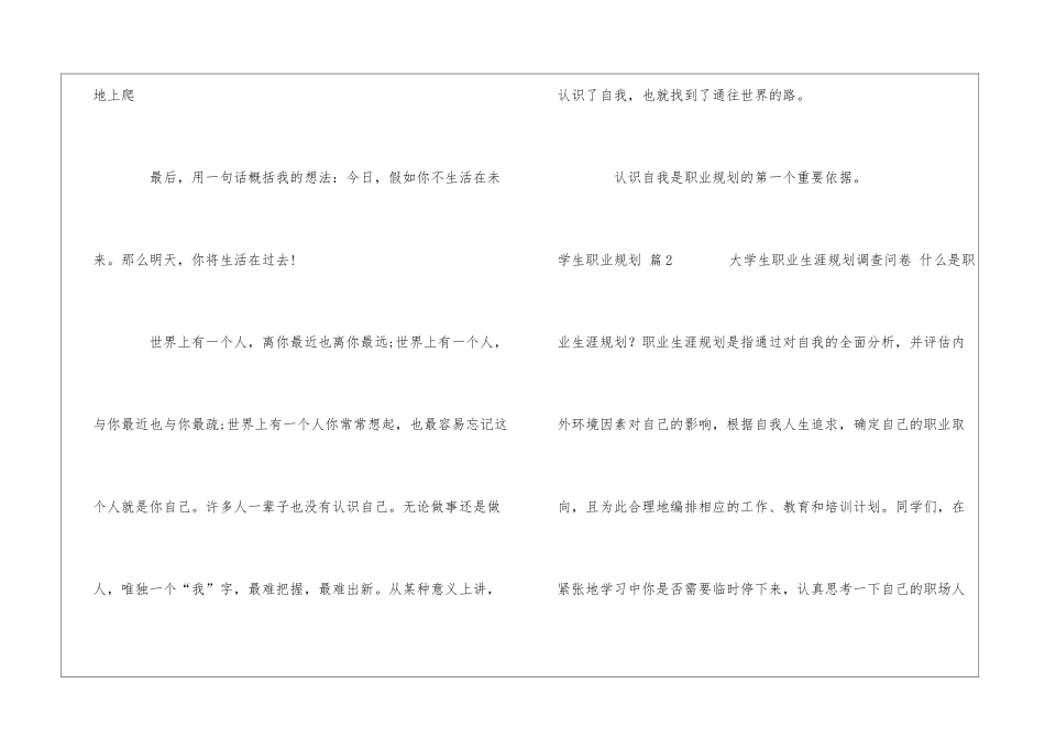 实用的学生职业规划模板锦集五篇_第3页