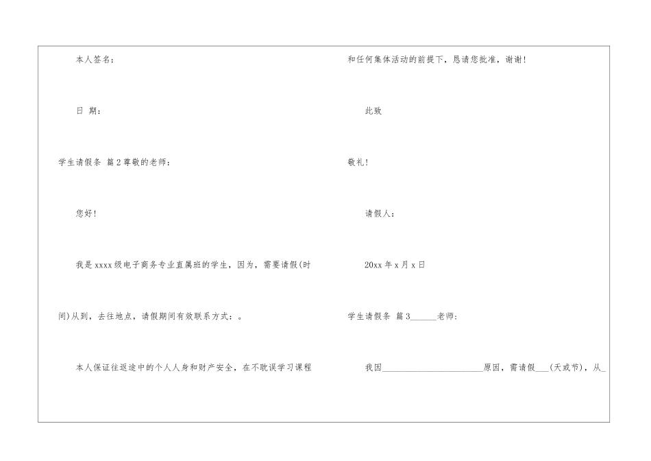 实用的学生请假条8篇_第2页