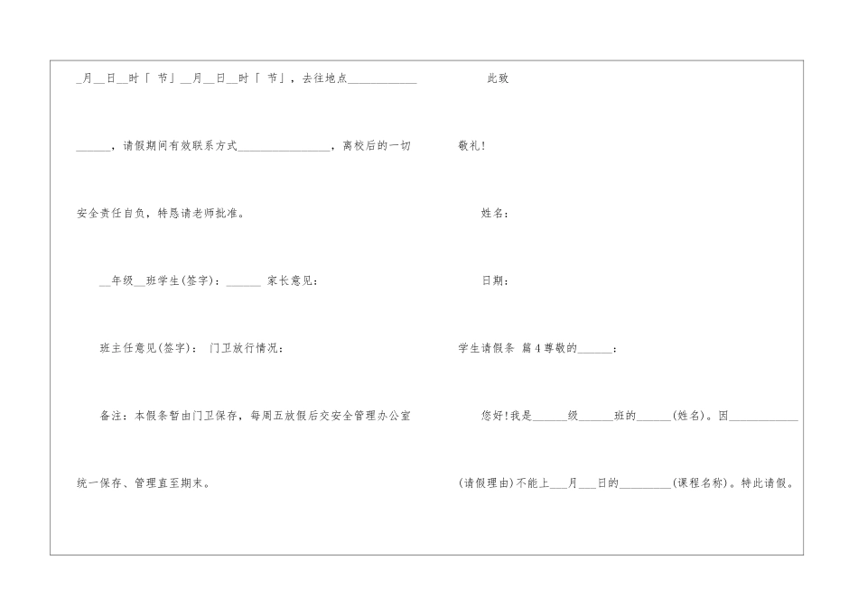 实用的学生请假条8篇_第3页