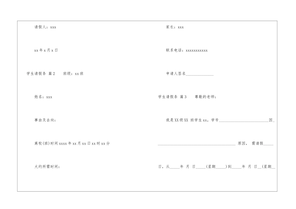实用的学生请假条模板汇总9篇_第2页