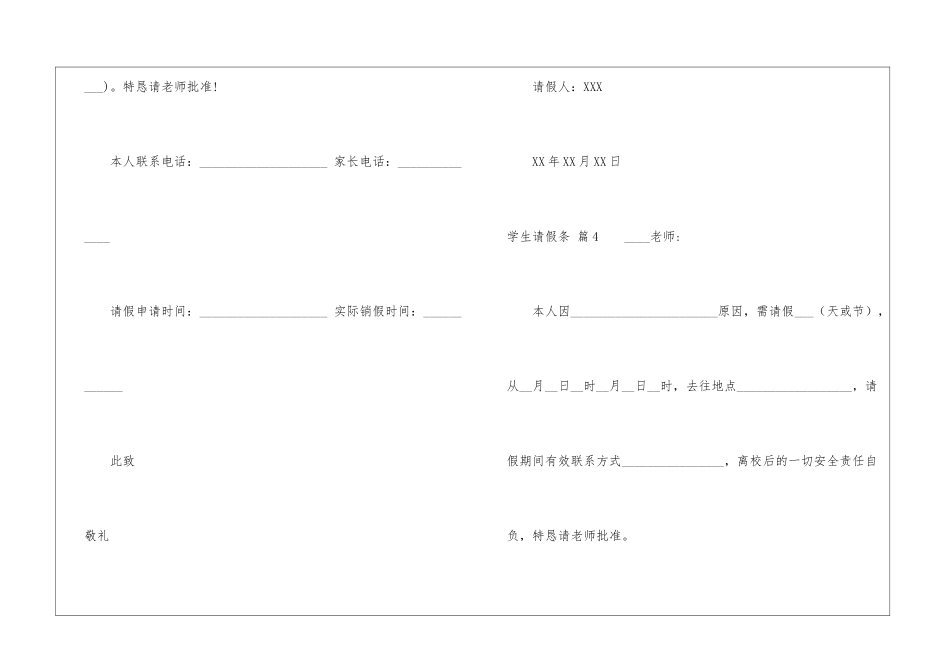 实用的学生请假条模板汇总9篇_第3页