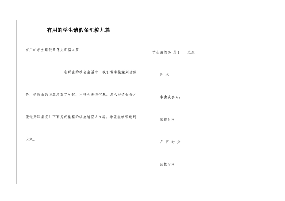 实用的学生请假条汇编九篇_第1页