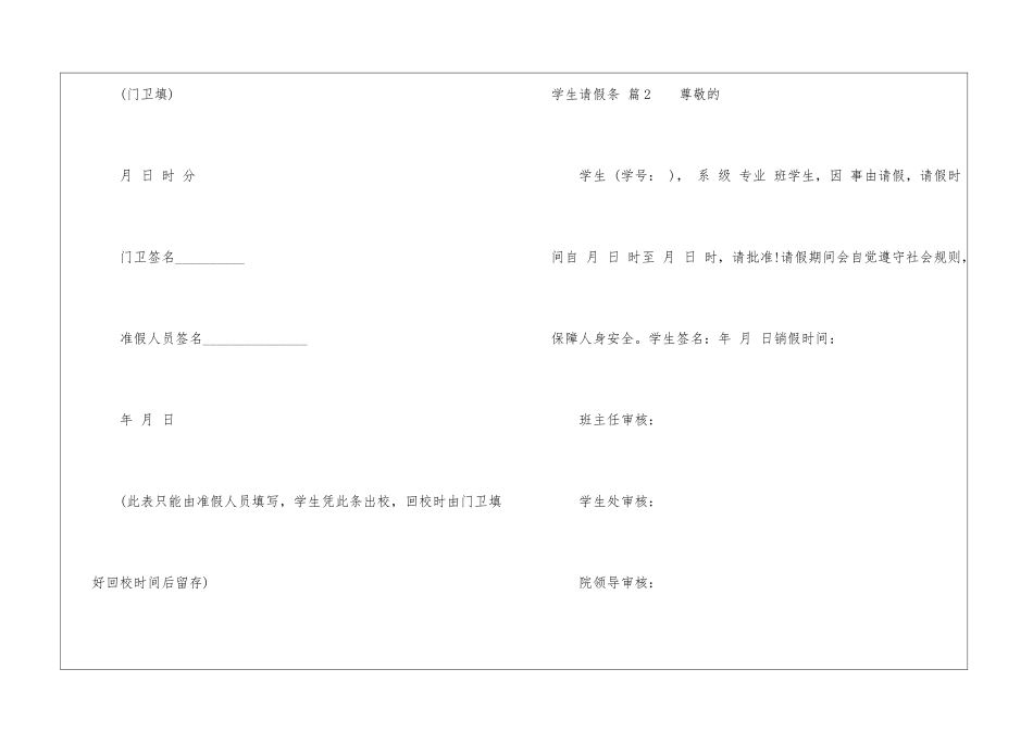 实用的学生请假条汇编九篇_第2页