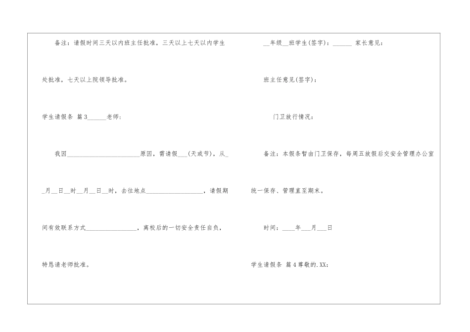 实用的学生请假条汇编九篇_第3页