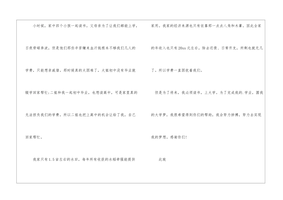 实用的学生贫困申请书4篇_第2页