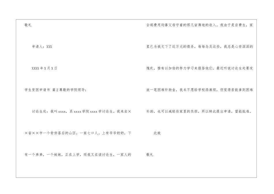 实用的学生贫困申请书4篇_第3页