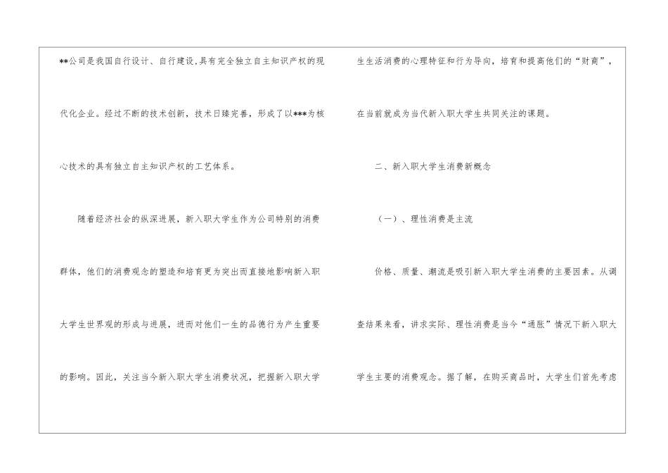 实用的学生调查报告模板锦集5篇_第2页