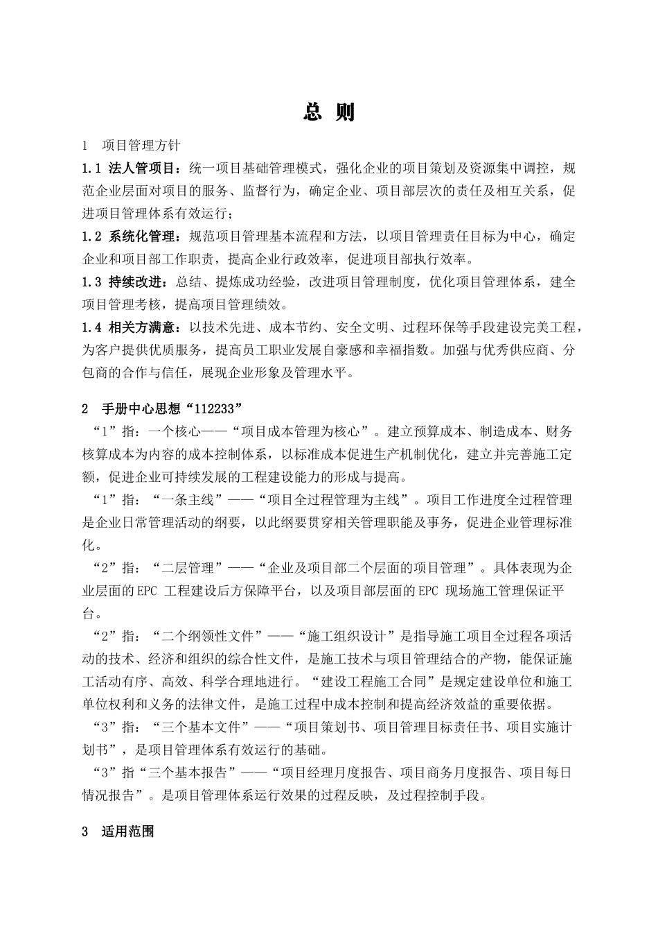 项目标准化管理手册-全文(初稿OK)_第1页