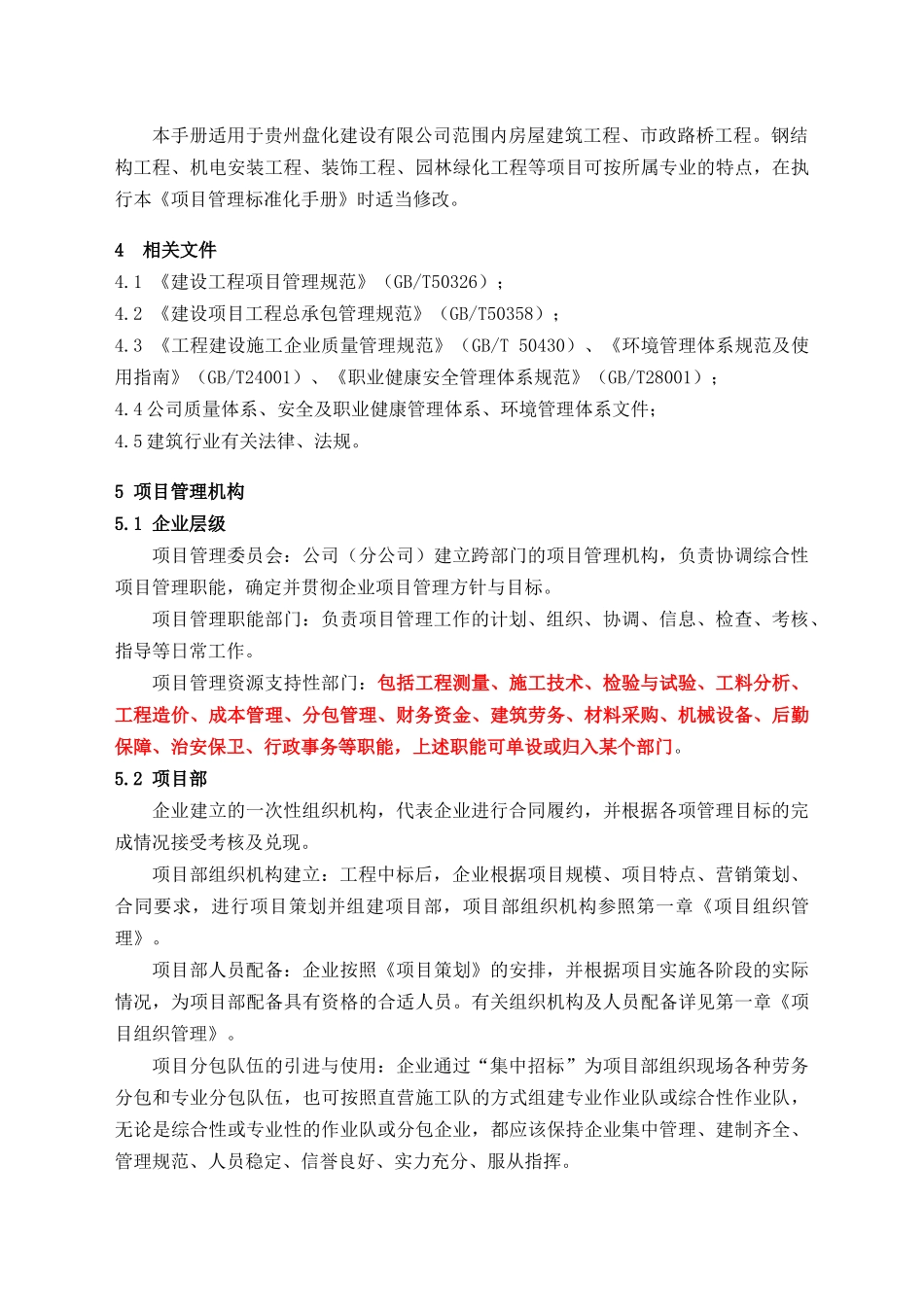 项目标准化管理手册-全文(初稿OK)_第2页