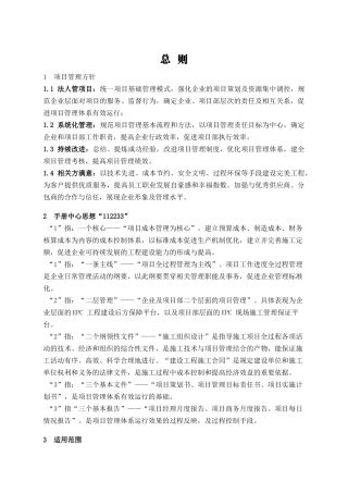项目标准化管理手册-全文(初稿OK)