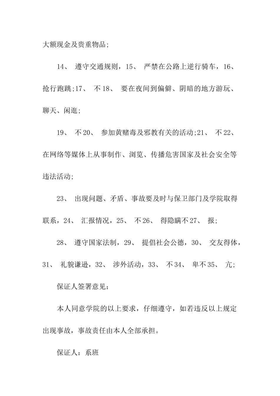 实用的安全保证书8篇_第2页