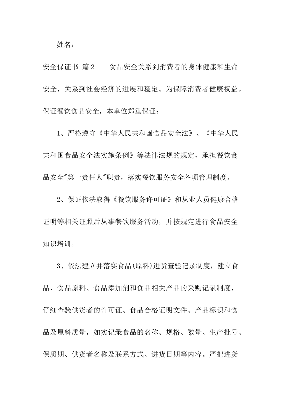 实用的安全保证书8篇_第3页