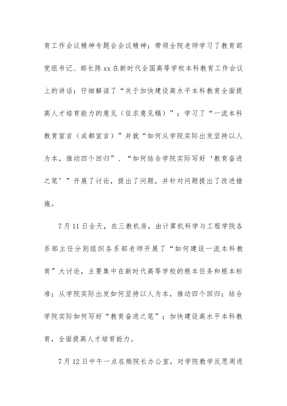 实用的学院教学工作总结3篇-学院学期工作总结_第2页