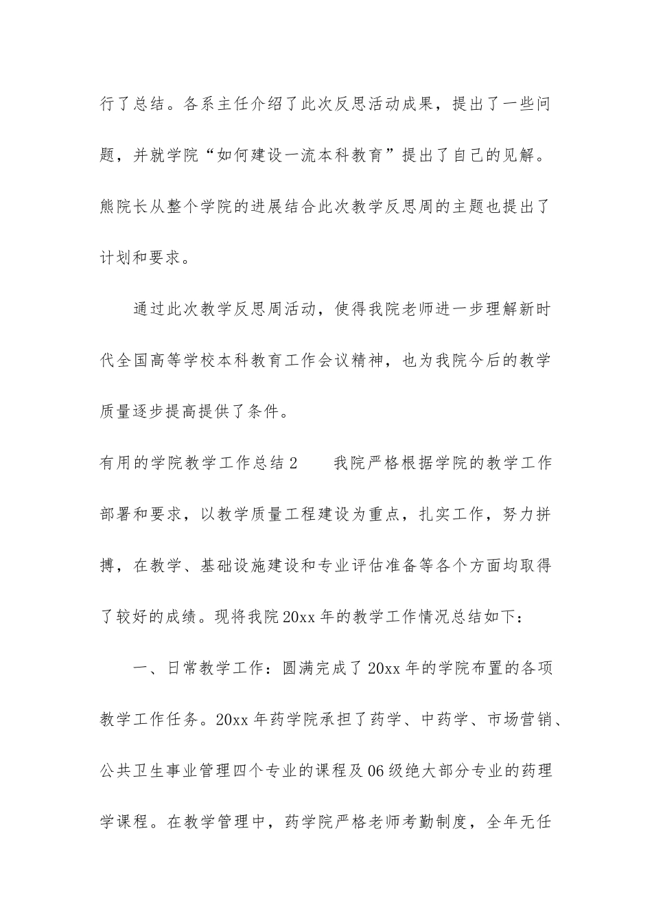 实用的学院教学工作总结3篇-学院学期工作总结_第3页