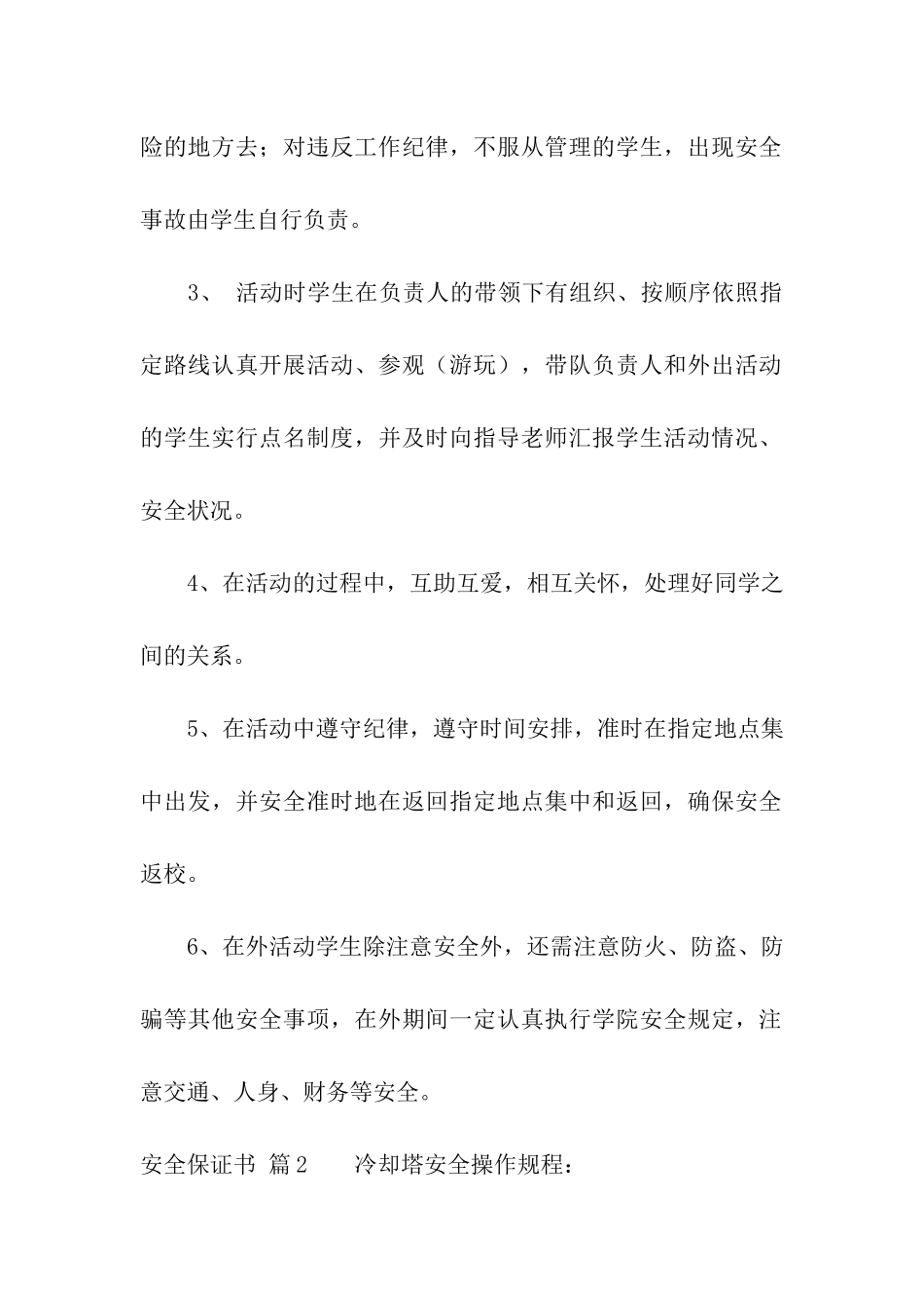 实用的安全保证书汇总8篇_第2页