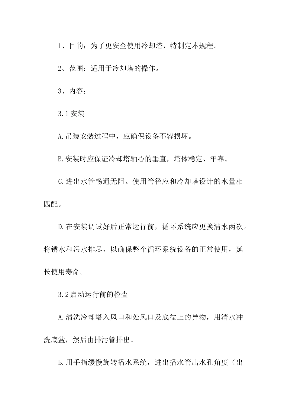 实用的安全保证书汇总8篇_第3页